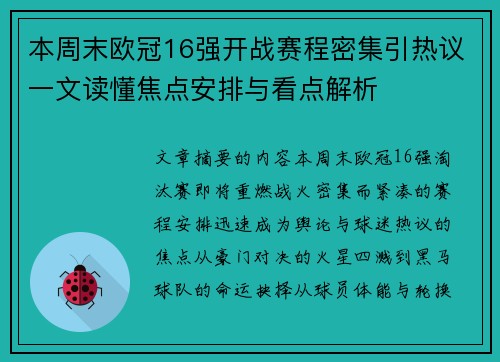 本周末欧冠16强开战赛程密集引热议一文读懂焦点安排与看点解析 本周末欧冠16强开战赛程密集引热议一文读懂焦点安排与看点解析