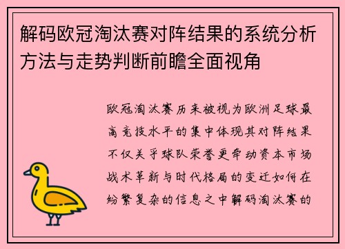 解码欧冠淘汰赛对阵结果的系统分析方法与走势判断前瞻全面视角 解码欧冠淘汰赛对阵结果的系统分析方法与走势判断前瞻全面视角