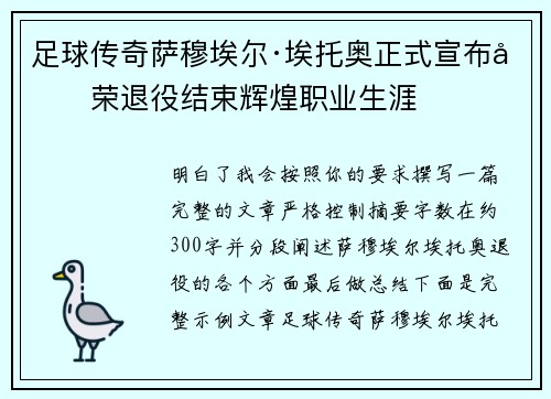 足球传奇萨穆埃尔·埃托奥正式宣布光荣退役结束辉煌职业生涯 足球传奇萨穆埃尔·埃托奥正式宣布光荣退役结束辉煌职业生涯