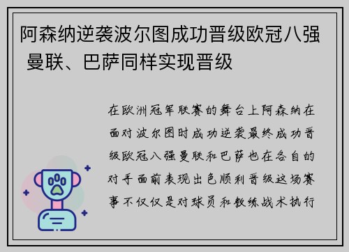 阿森纳逆袭波尔图成功晋级欧冠八强 曼联、巴萨同样实现晋级