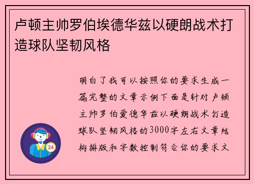 卢顿主帅罗伯埃德华兹以硬朗战术打造球队坚韧风格