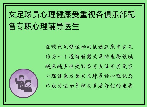 女足球员心理健康受重视各俱乐部配备专职心理辅导医生 女足球员心理健康受重视各俱乐部配备专职心理辅导医生