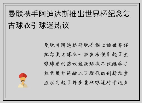 曼联携手阿迪达斯推出世界杯纪念复古球衣引球迷热议 曼联携手阿迪达斯推出世界杯纪念复古球衣引球迷热议