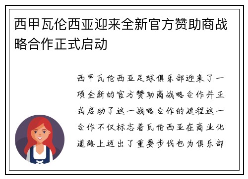 西甲瓦伦西亚迎来全新官方赞助商战略合作正式启动 西甲瓦伦西亚迎来全新官方赞助商战略合作正式启动