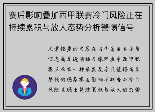 赛后影响叠加西甲联赛冷门风险正在持续累积与放大态势分析警惕信号